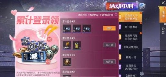 和平精英白色情人节累计登录奖励有哪些？和平精英白色情人节福利汇总[多图]