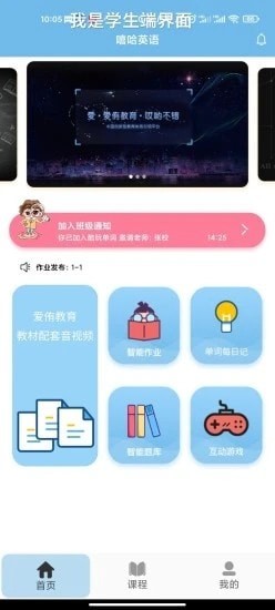 嘻哈英语app官方版下载