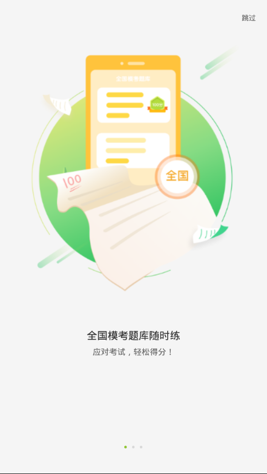 钮必英语手机版