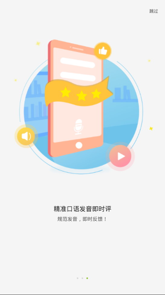 钮必英语手机版