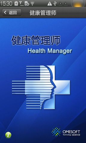 健康管理师app