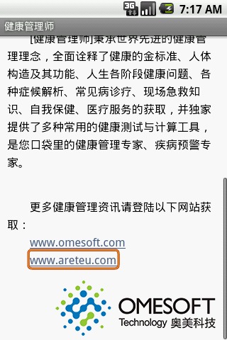 健康管理师app