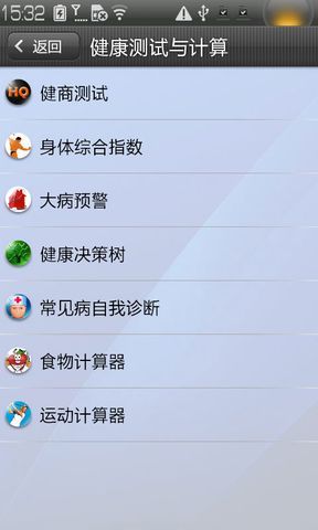 健康管理师app