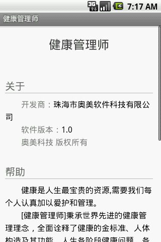 健康管理师app
