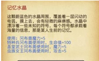 不思议迷宫记忆水晶属性汇总 记忆水晶有哪些[图]