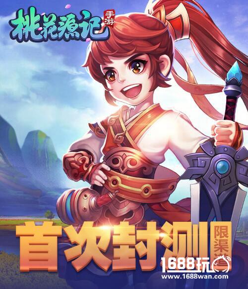 经典回合IP传承 《桃花源记》手游今日十点半首次封测[多图]
