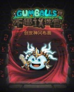 不思议迷宫创世神冈布奥获得方法攻略[图]