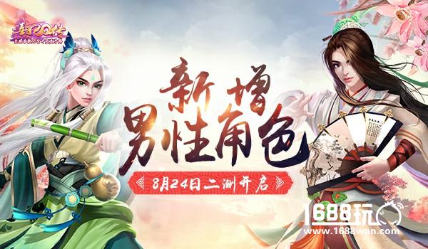 新增男性角色 《熹妃Q传》8月24日二测开启[多图]