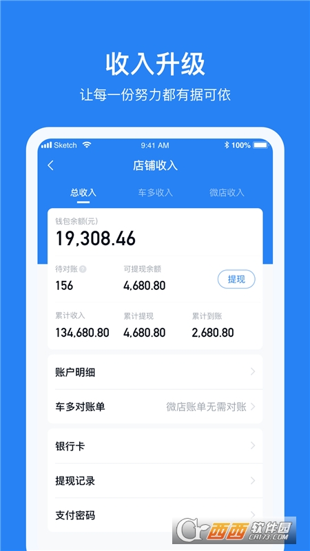 车多合作商安卓版