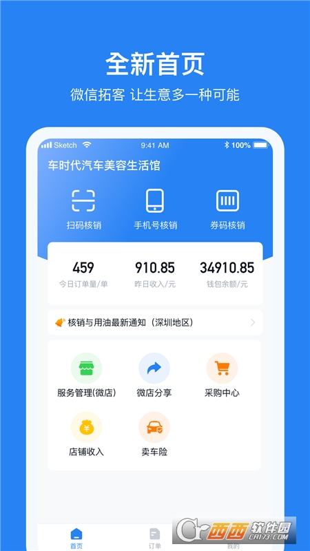 车多合作商安卓版