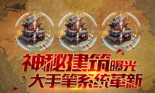 神秘建筑曝光《江湖霸图》大手笔系统革新[多图]
