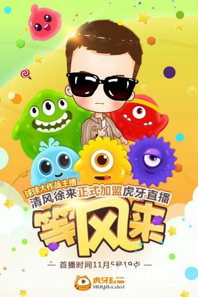 虎牙直播微博活动辣眼睛 有“球”必应奇葩需求大盘点[多图]