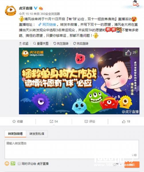 虎牙直播微博活动辣眼睛 有“球”必应奇葩需求大盘点[多图]