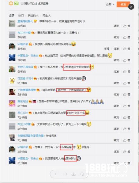 虎牙直播微博活动辣眼睛 有“球”必应奇葩需求大盘点[多图]