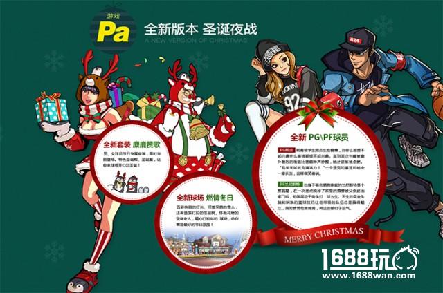前方高能预警！ 12月23日《街篮》圣诞pa来袭[多图]