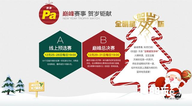 前方高能预警！ 12月23日《街篮》圣诞pa来袭[多图]