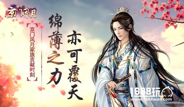 绵薄之力 亦可覆天 《京门风月》家族贡献玩法[多图]