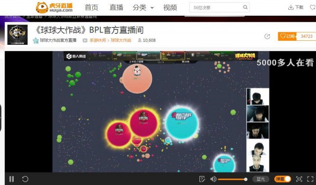 球球大作战BPL小组出线战 虎牙直播独家直击精彩瞬间[多图]