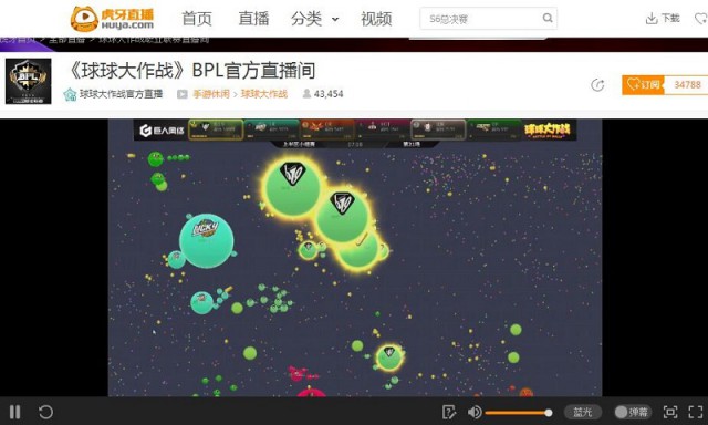 球球大作战BPL小组出线战 虎牙直播独家直击精彩瞬间[多图]