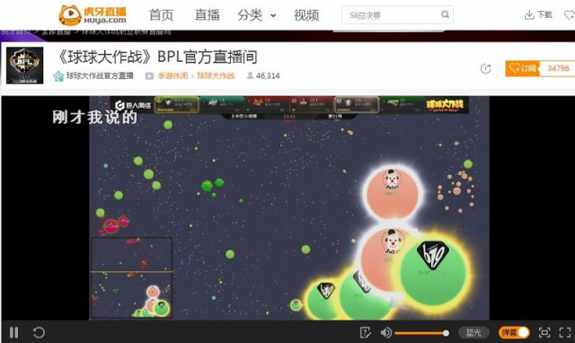 球球大作战BPL小组出线战 虎牙直播独家直击精彩瞬间[多图]