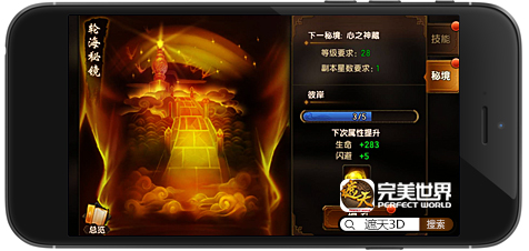 渡劫破境修神路 《遮天3D》秘境系统初探[多图]