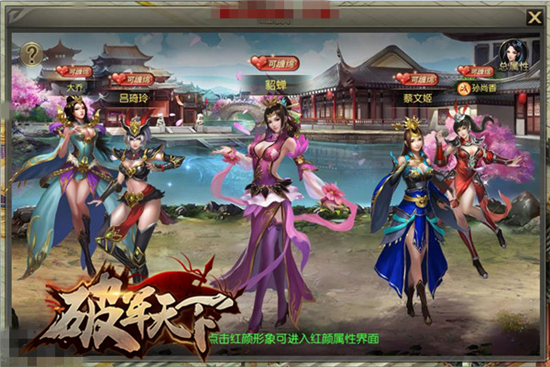 美人在侧 江山在握 《破军天下》红颜撩君心[多图]