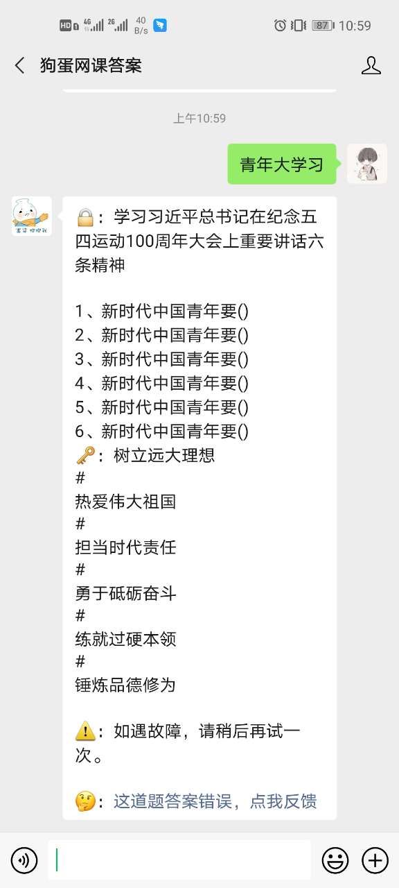 狗蛋网课答案软件为什么不能添加带微信页面？不能添加带微信页面原因分析[多图]