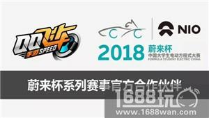 《QQ飞车手游》助力中国大学生电动方程式大赛[多图]