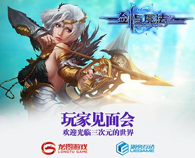 上海之约！ 第二届《剑与魔法》玩家见面会就在7月31号[多图]