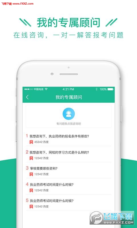 执业药师全题库app官方版