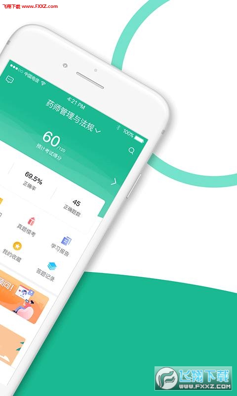 执业药师全题库app官方版