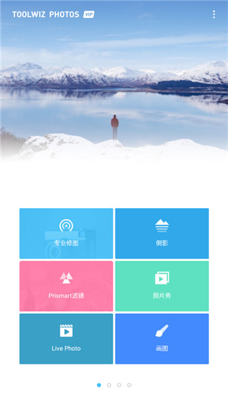 toolwiz photos官方版app