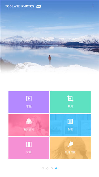 toolwiz photos官方版app