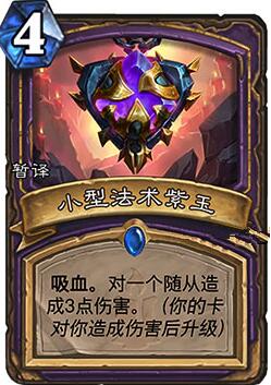 炉石传说粗俗的矮劣魔使用攻略分享[多图]
