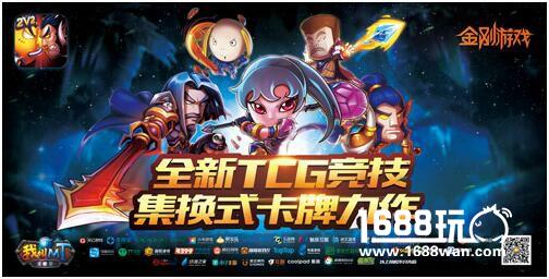 TCG竞技将成下一个风口？《我叫MT英雄杀》是否能颠覆手游格局？[多图]