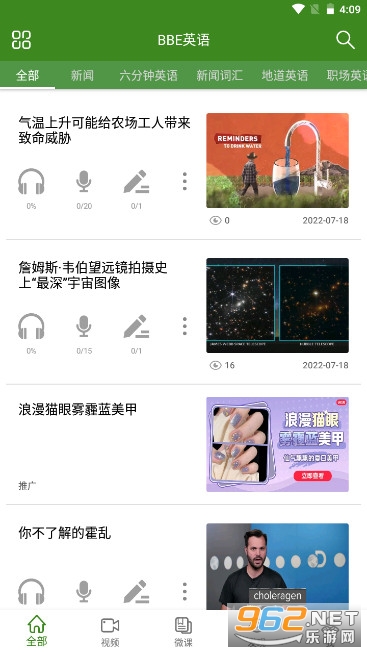 BBE英语每日英语听力app