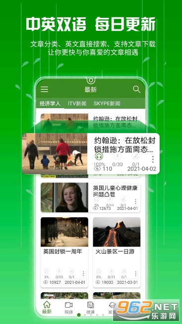 BBE英语每日英语听力app
