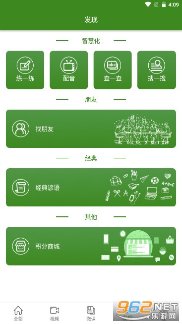 BBE英语每日英语听力app