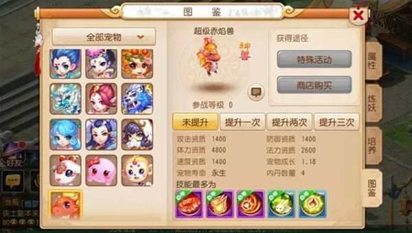 《梦幻西游》手游打造超级赤焰兽怎么打造一只好神兽[多图]