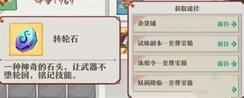 狐妖小红娘转轮石有什么用？转轮石获得方法[多图]