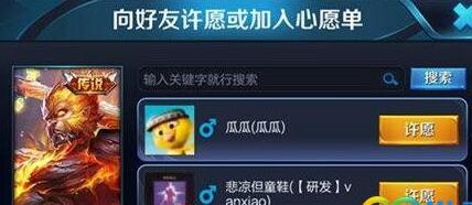 王者荣耀许愿皮肤失败是怎么办 许愿皮肤问题[图]