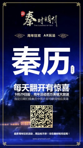 《新秦时明月》周年盛典强势来袭[多图]