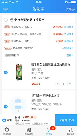 冰团e购app安卓版下载