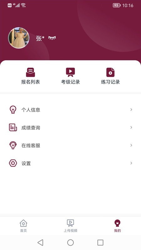 考级帮app