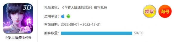《斗罗大陆魂师对决》9月6日兑换码 兑换码9月最新