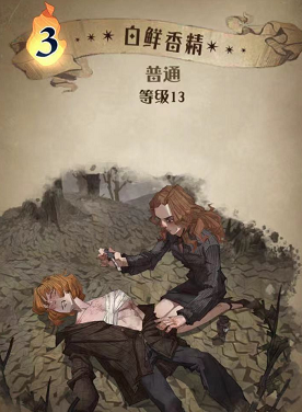 哈利波特魔法觉醒白鲜香精图鉴-白鲜香精效果介绍