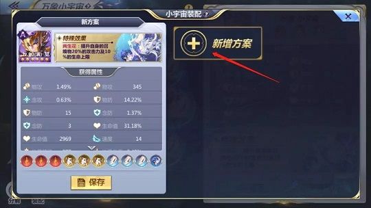 圣斗士星矢手游小宇宙搭配方案怎么用？自定义搭配方案使用攻略[多图]