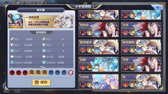 圣斗士星矢手游小宇宙搭配方案怎么用？自定义搭配方案使用攻略[多图]
