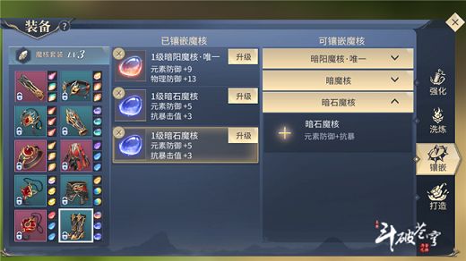 斗破苍穹手游箫族装备镶嵌什么魔核？萧族魔核搭配攻略[多图]