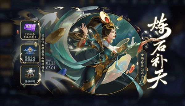王者荣耀炼石补天活动怎么玩？五色石获取方法[多图]